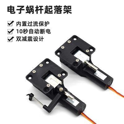 无人机航模固定翼蜗杆式电子电动收放起落架带轴55g