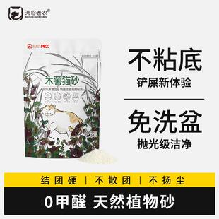河谷老农木薯植物猫砂不粘底无粉尘强吸水幼猫除臭天然高效净味