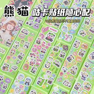 福宝熊猫图案贴纸儿童可爱手帐中国风卡皮巴拉公主卡通咕卡贴纸画