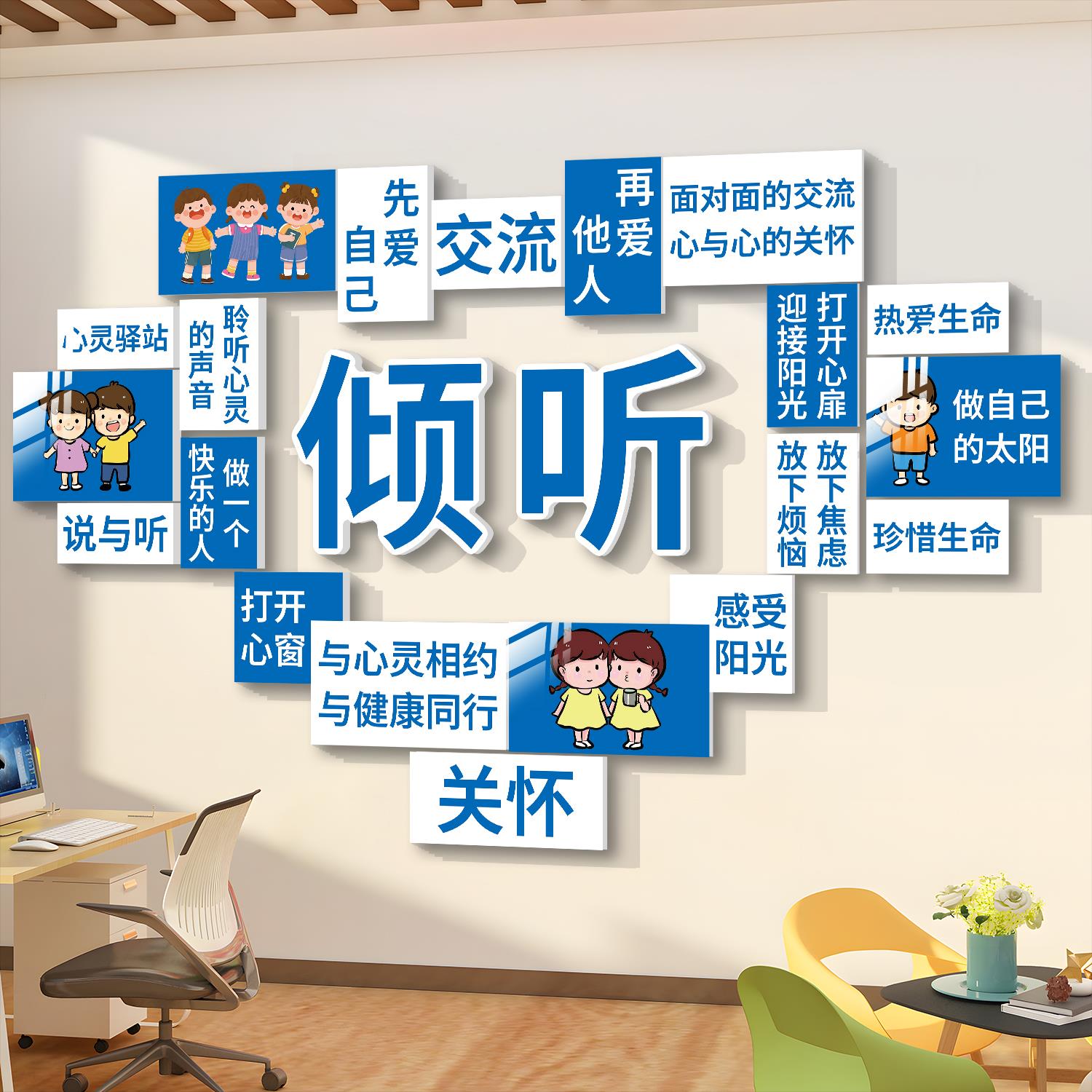 心理咨询室文化墙贴布置装饰挂壁画健康辅导儿童之家心灵驿站互动