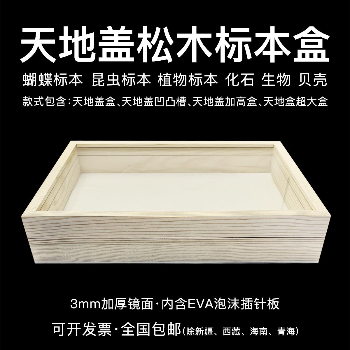 松木实木标本盒昆虫标本玻璃展示框蝴蝶标本diy手工标本存放盒
