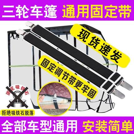 三轮车棚固定器篷布防风夹子电动车棚雨棚绳卡扣式弹力带挡风神器