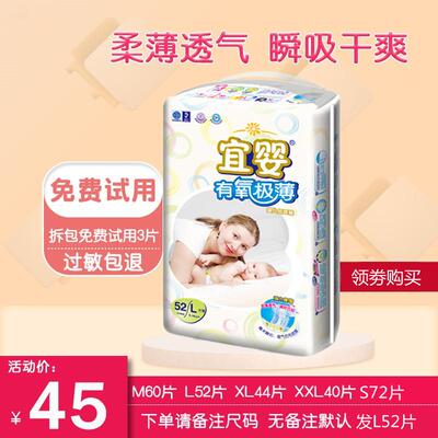 宜婴有氧极薄纸尿裤L码婴儿超薄干爽透气男女宝宝尿不湿轻柔经济