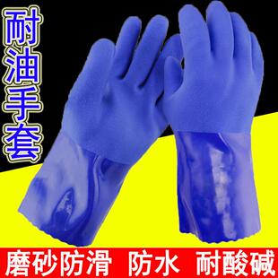 耐油手套劳保浸胶耐酸碱全胶加厚捕捞防水磨砂防滑机械耐磨工业用