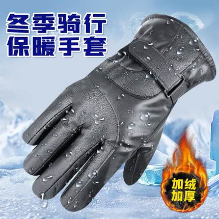 皮手套男士冬季骑行加绒加厚防风防水保暖电动摩托车防寒加棉里绒