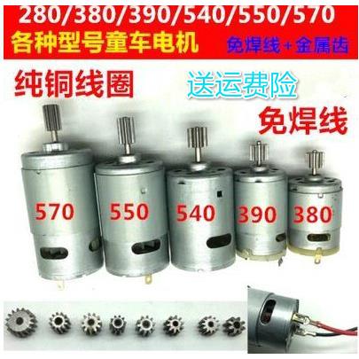 RS380/390/550儿童电动车玩具汽车摩托车6V12V电机马达齿轮箱耐磨