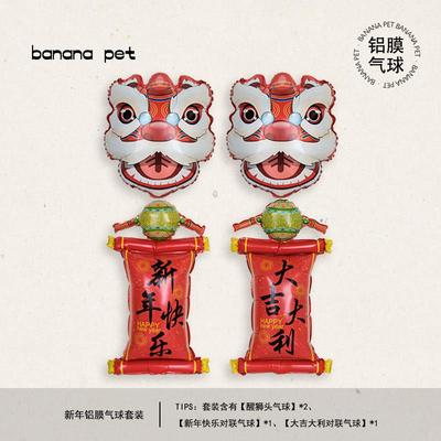 banana pet宠物店开业周年庆典醒狮对联气球国潮节日入户门布置