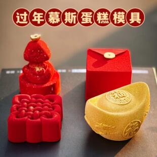 蛇年国风中式金元宝年糕慕斯蛋糕模中国结新年巧克力甜品矽胶模具