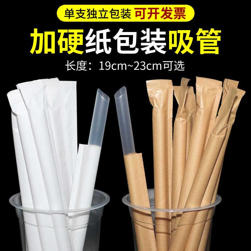 奶茶吸管粗商用硬一次性单支单独纸包装可乐咖啡专用细食品级饮料