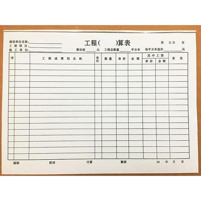 工程量计算表算表工程结算表格工程预决算表计算书工程量表