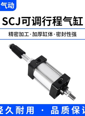 气动SCJ可调行程大推力标准气缸32/40/50/63/80*100X125-50带磁-S