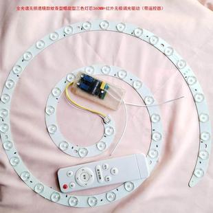 风扇灯光源3色LED透镜配件隐形吊扇灯盘全光谱无损蚊香螺旋型灯芯