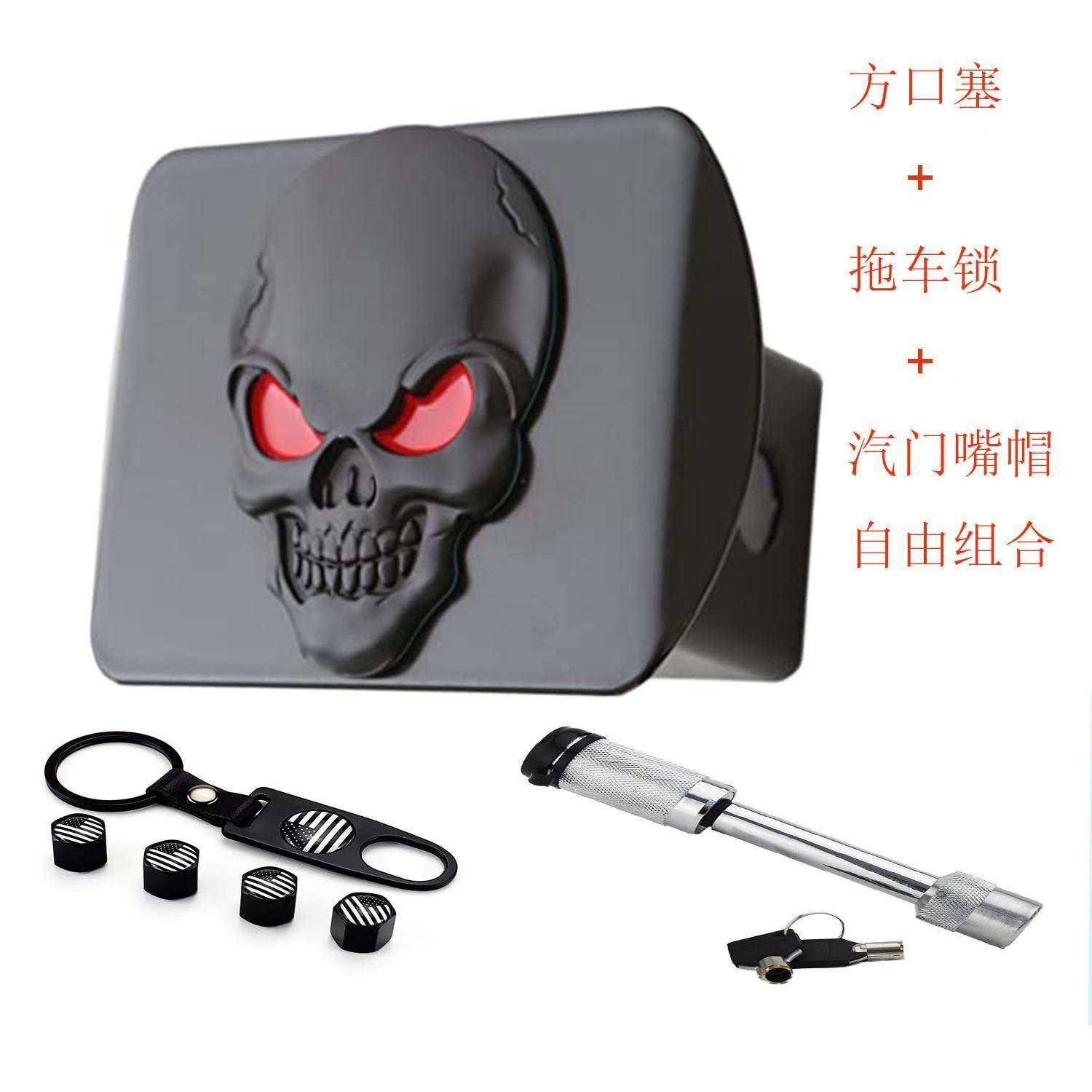 3D立体骷颅头金属拖车钩防尘塞汽车堵头盖方口保护盖美式拖车盖,汽车用品/电子/清洗/改装,其它加装/外饰/防护品,淘宝优惠券,粉丝福利购,淘宝优惠卷