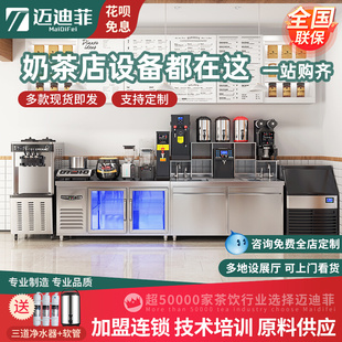 迈迪菲水吧台商用奶茶店设备全套冷藏工作台汉堡饮品店奶茶操作台