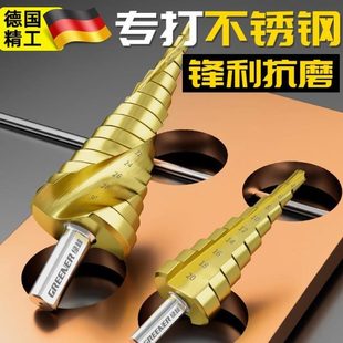 德国品塔型高硬度钴质宝塔钻头锥形金属阶梯钻头专用不锈钢开孔器