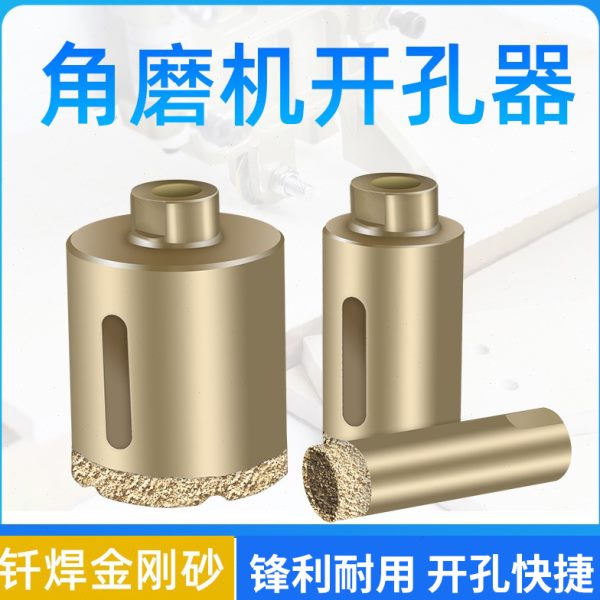 角磨机大理石岩板开孔器瓷砖石材金刚石打洞钻头陶瓷打孔45mm专用