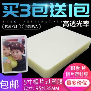 过8过塑膜护照片10胶膜证R丝保护膜卡塑封膜婚纱膜纸相片C5寸件3