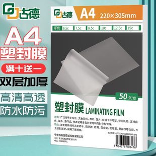 保护膜护叶过塑膜标本透明胶过过照片塑封膜膜热缩膜相片膜A4树塑