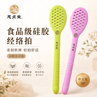 慈贞堂拍痧板经络拍打专用疏通经络神器经络棒按摩捶拍磁疗经络拍