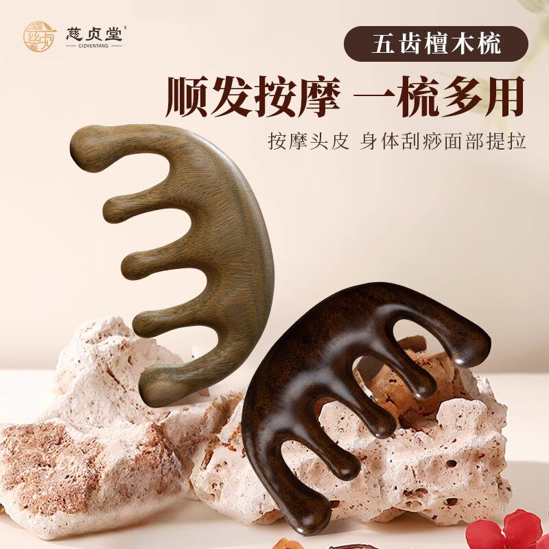 檀木按摩梳头部经络梳子头皮按摩器五齿梳子头皮按摩梳子