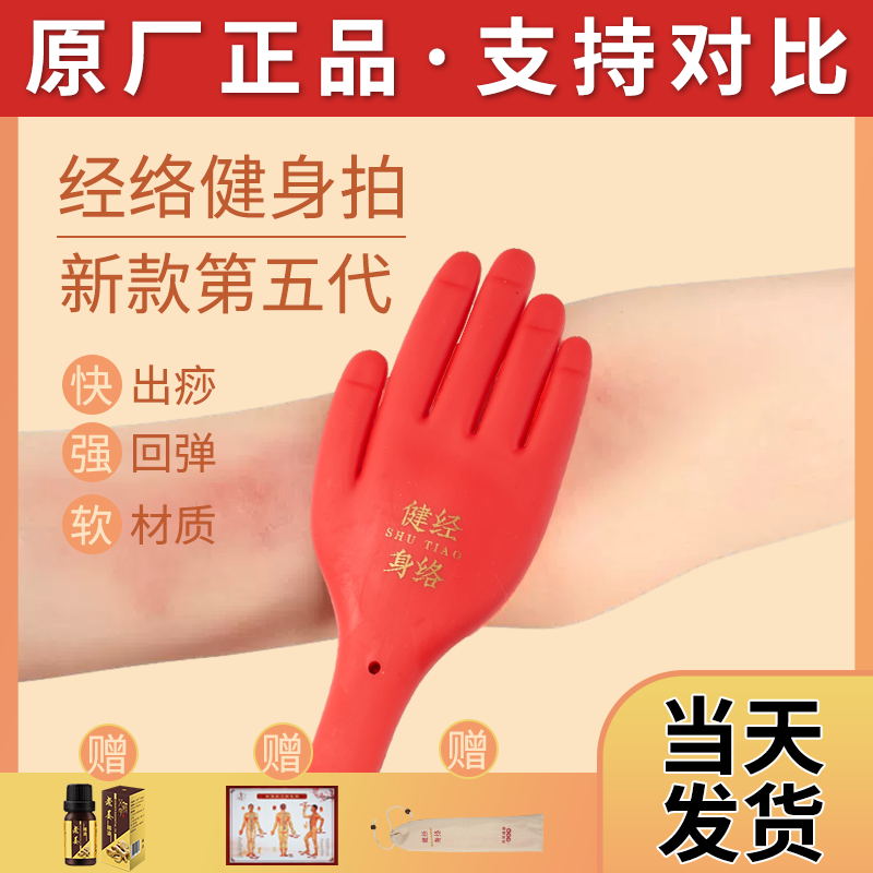 王洪刚健康帮正品扣痧拍痧板中医古法经络养生拍硅胶第五代拍打板