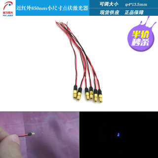 850nm5mW点状激光模组红外点状激光发射器&amp;phi;4mm点状小