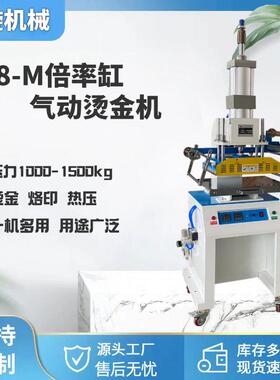 气动烫金机PE塑料皮革纸张特种纸热压标烙印机热压唛机烫金压痕