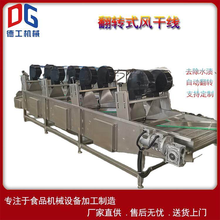 翻转式果蔬预制菜清洗风干线软包装食品快速除水设备风干机厂家,清洗/食品/商业设备,其他食品加工设备,淘宝优惠券,粉丝福利购,淘宝优惠卷