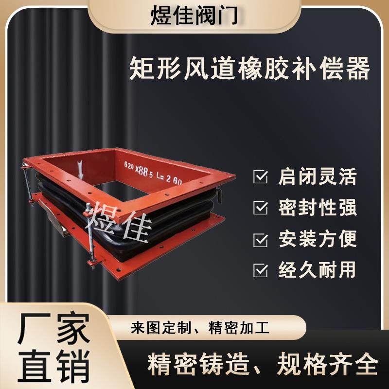 厂家供应烟道膨胀节FVB软连接非金属伸缩节矩形风道橡胶补偿器