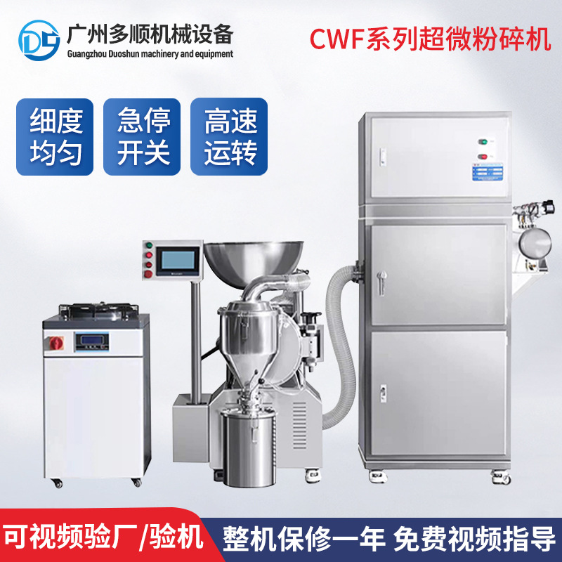 CWF-300S不锈钢水冷式磨粉机打粉机CWF系列超微粉碎机-封面