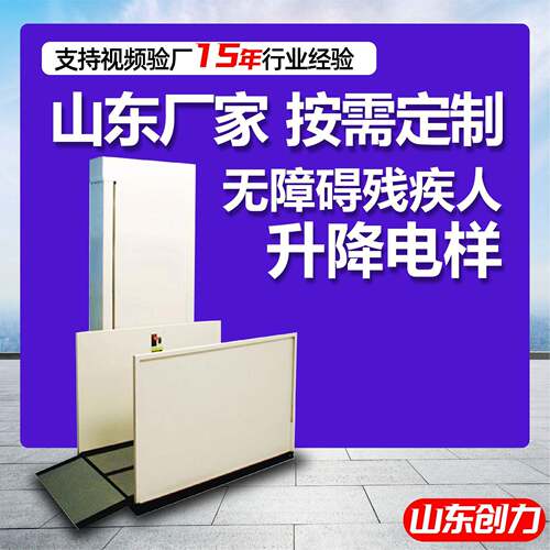 无障碍升降电梯厂家残疾人轮椅垂直升降平台电动液压升降电梯
