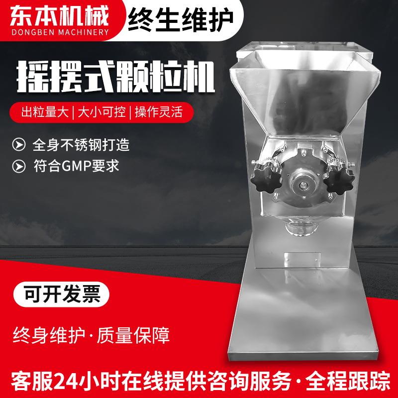 YK60摇摆颗粒机药品速溶板蓝根苦荞茶颗粒食品咖啡摇摆式造粒机