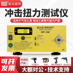 100气动电动仪器工具板子扭矩扭力数字测试仪大量程 蓝光HIT