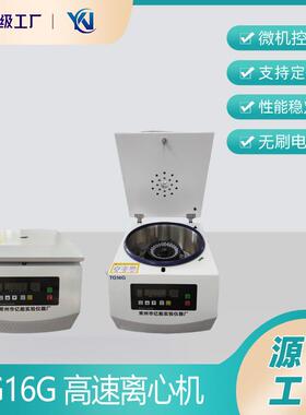 TG16G台式高速离心机实验室离心机大容量角式离心机