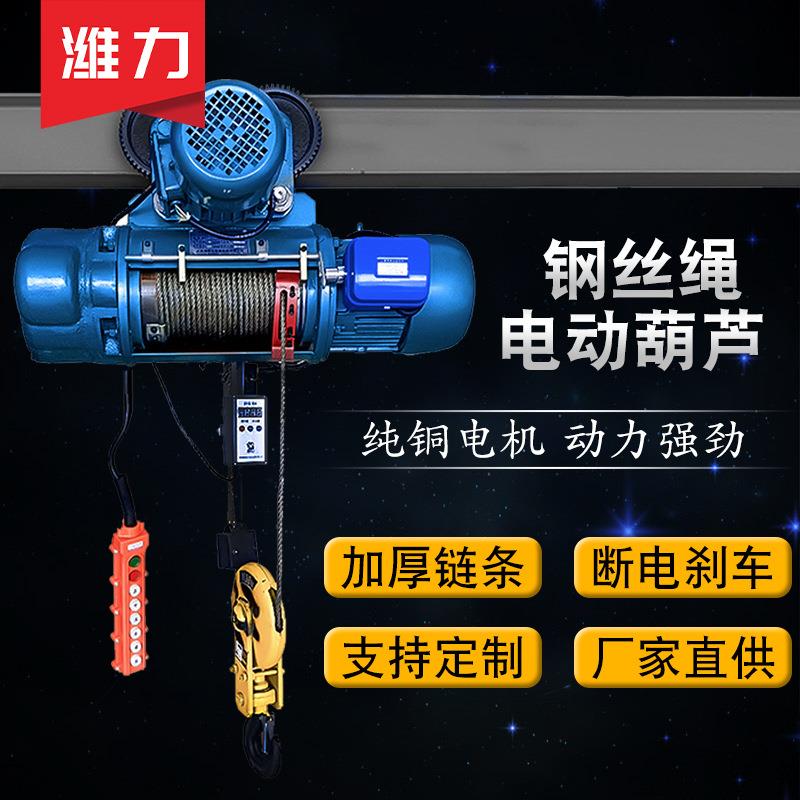 定制起重葫芦1吨2吨3吨5吨10吨6米跑车装修吊机钢丝绳电动葫芦