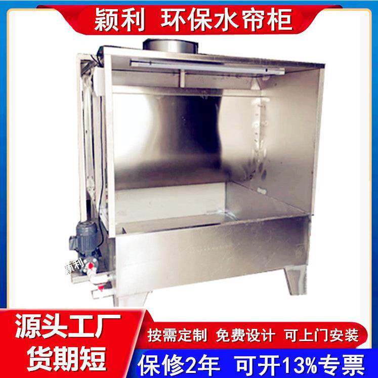 现货不锈钢水濂柜车间打磨台人双工位水帘机移动喷柜净化水帘柜
