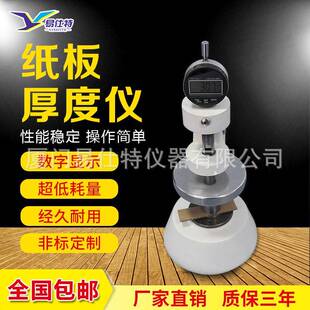 瓦楞纸张纸板纸箱薄膜测厚仪高精度数显测厚规片状材料厚度测试