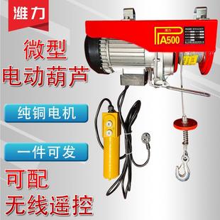 400kg微型起重机多功能提升起重葫芦 定制小型葫芦配遥控跑车200