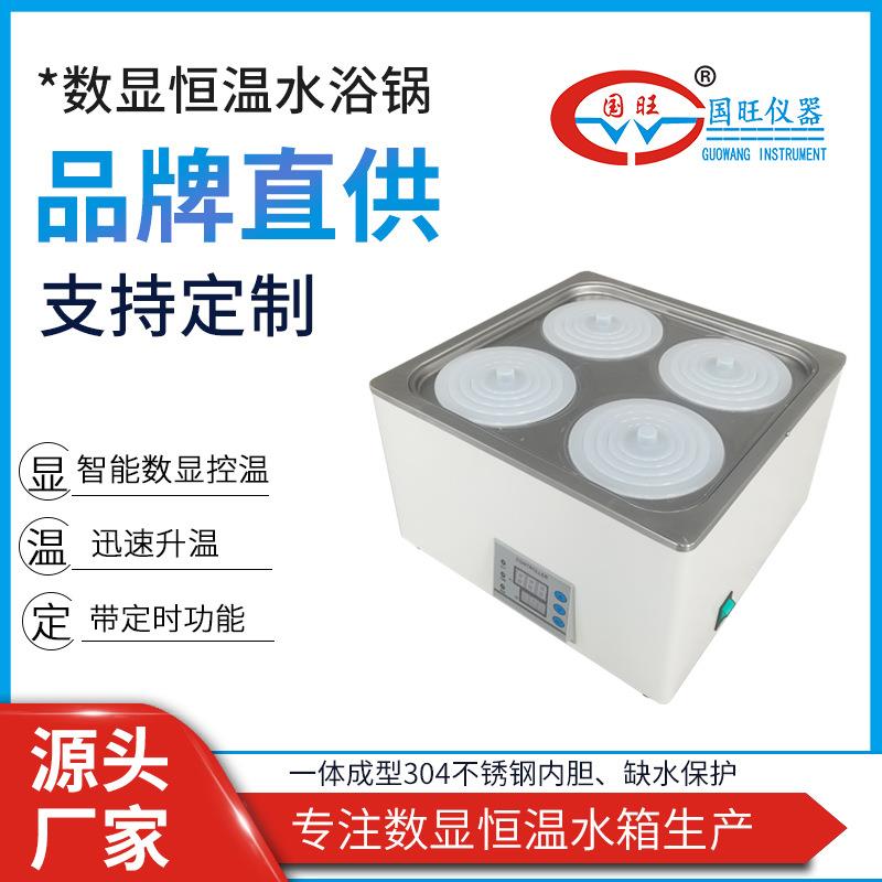 HH-S4数显恒温水浴锅一次成型304不锈钢水箱水槽双列四孔水浴锅