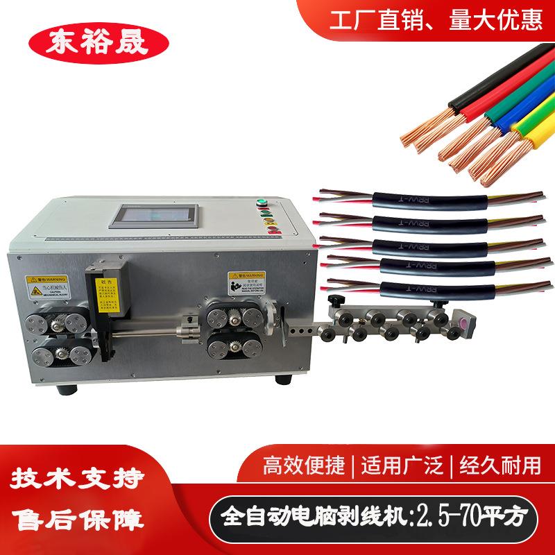 厂家全自动电脑剥线机护套线剥线机50平方70平方电缆剥线机