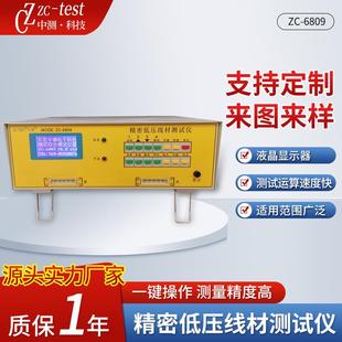 6809线材测试仪器一件起订 中测精密低压线材测试仪加工定制ZC