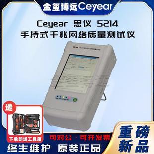 千兆网络质量测试仪 5214手持式