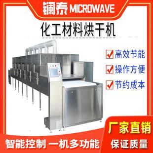 食品真空烘干设备锂电材料碳酸铁锂微波烘干机肉类烘烤箱