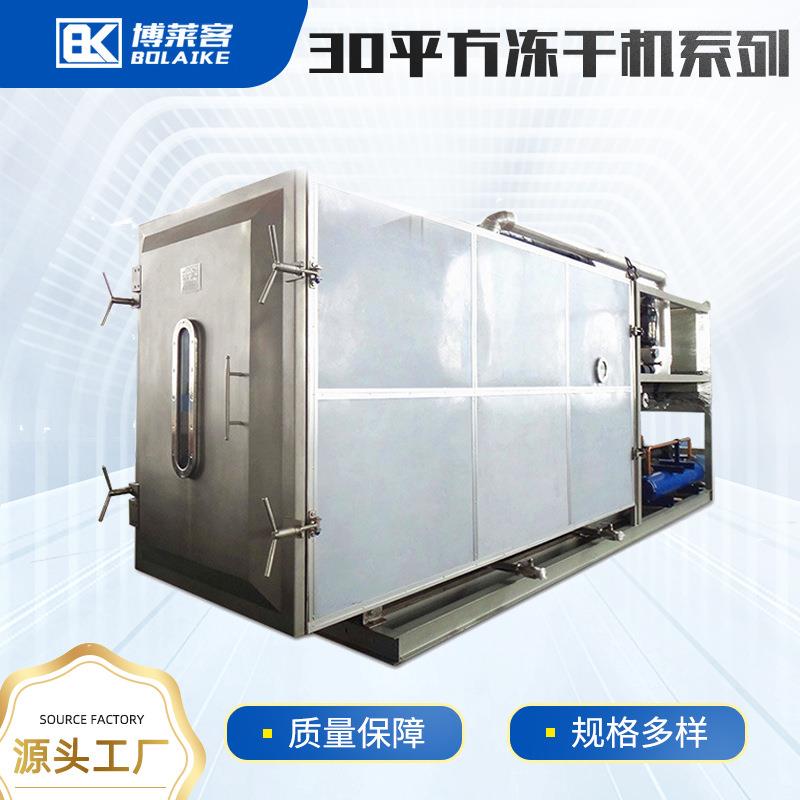 FD真空冷冻式干燥设备柠檬水果真空冻干机30平方咖啡冷冻干燥机