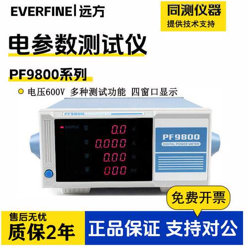 远方PF9800智能电量测量仪PF9901/PF9810/PF9802数字功率计PF9804