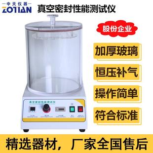 袋密封试验仪密封性检测仪真空密封性测试仪负压仪器订金 食品包装