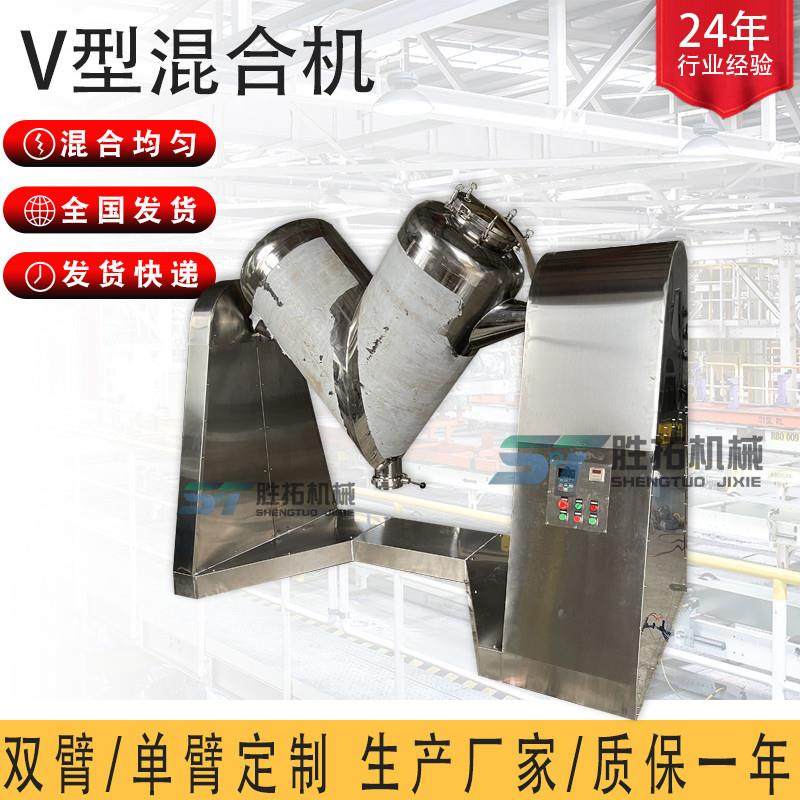 V型混合机颗粒搅拌混料机药材搅拌机食品干粉混料机实验室搅拌机