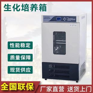 生化培养箱恒温恒湿培养箱微生物霉菌培养箱低温关照试验箱