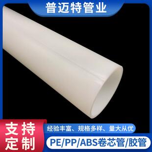 3英寸2厚白色PE卷芯管ABS塑料管封罐胶带圆管PP通信管PE胶管管芯
