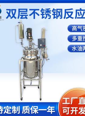德正厂家不锈钢高压反应釜304小型10L200L实验室双层不锈钢反应釜